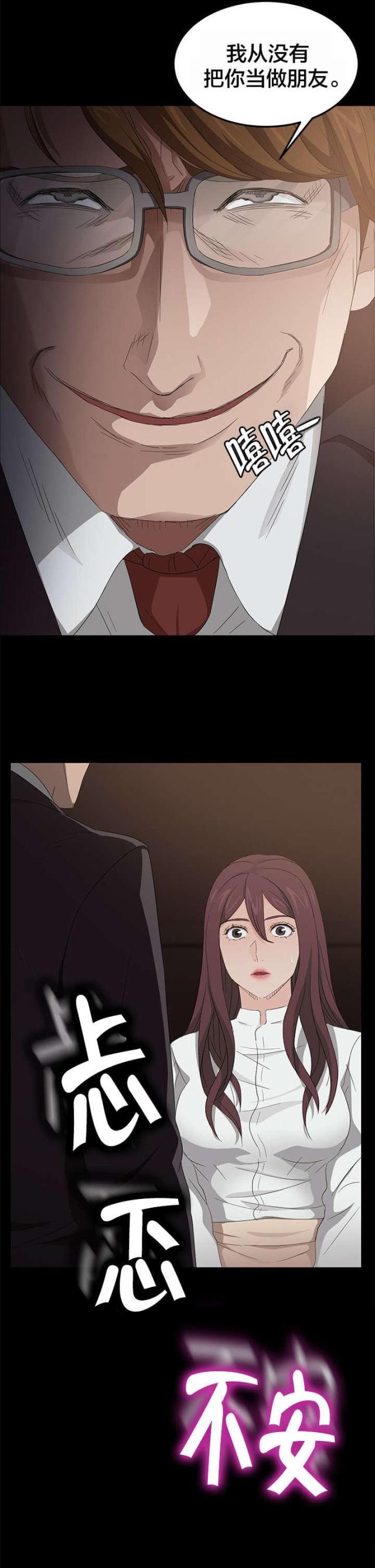 漫画下载网站韩漫全集-第14话 没当作朋友无删减无遮挡章节图片 