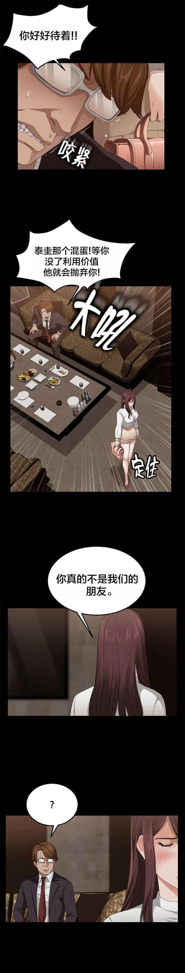 漫画下载网站韩漫全集-第15话 爆发无删减无遮挡章节图片 