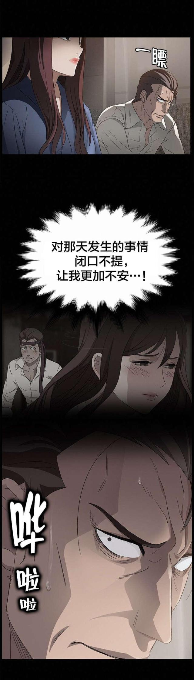 漫画下载网站韩漫全集-第15话 爆发无删减无遮挡章节图片 