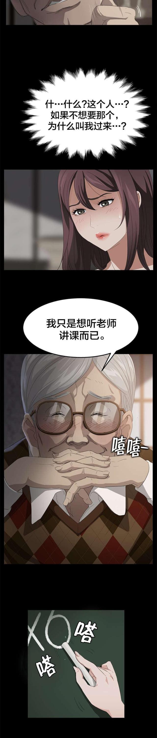 漫画下载网站韩漫全集-第16话 上课无删减无遮挡章节图片 