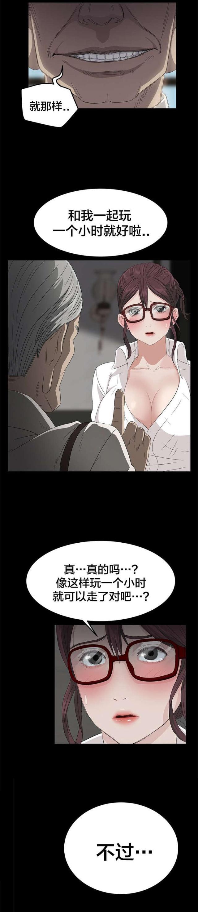 漫画下载网站韩漫全集-第17话 游戏时光无删减无遮挡章节图片 