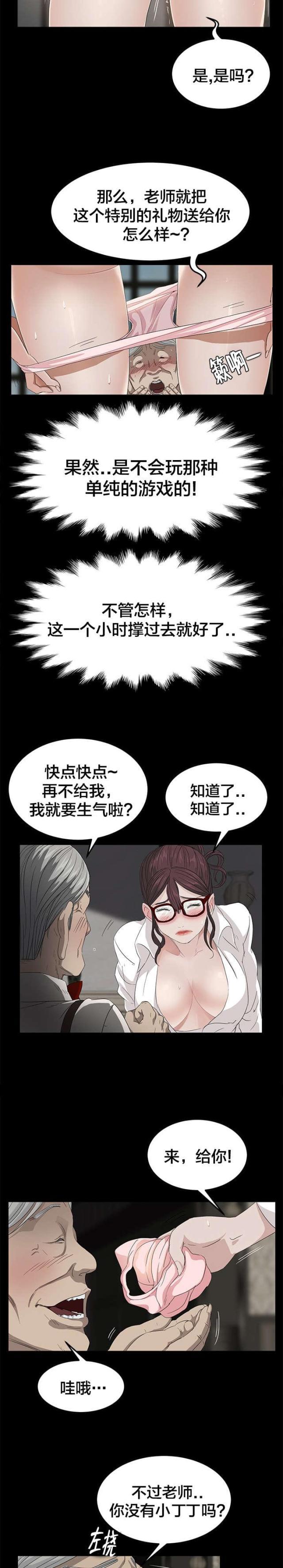 漫画下载网站韩漫全集-第17话 游戏时光无删减无遮挡章节图片 