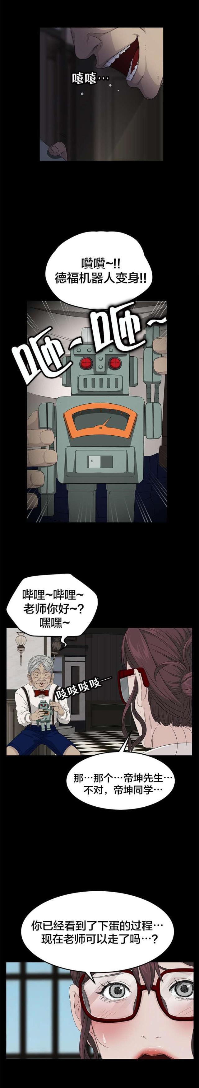 漫画下载网站韩漫全集-第18话 机器人无删减无遮挡章节图片 