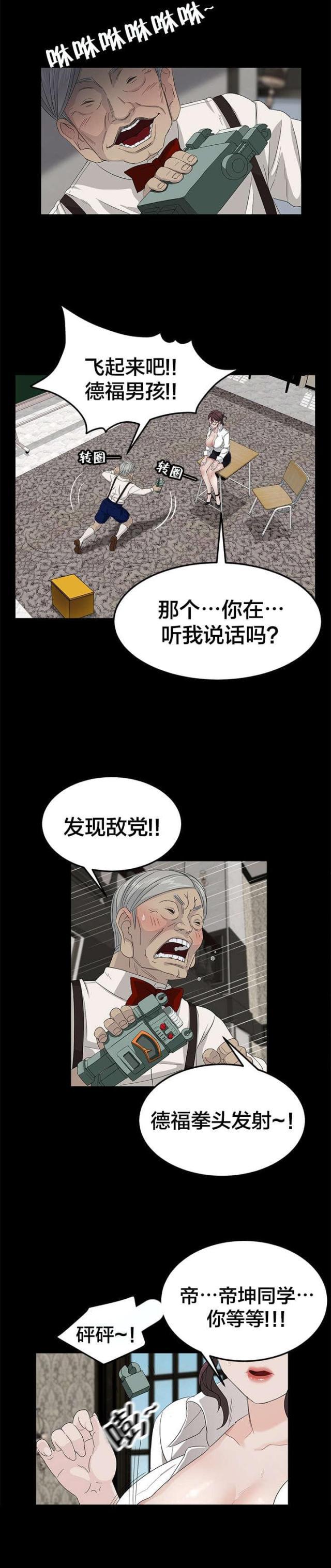 漫画下载网站韩漫全集-第18话 机器人无删减无遮挡章节图片 