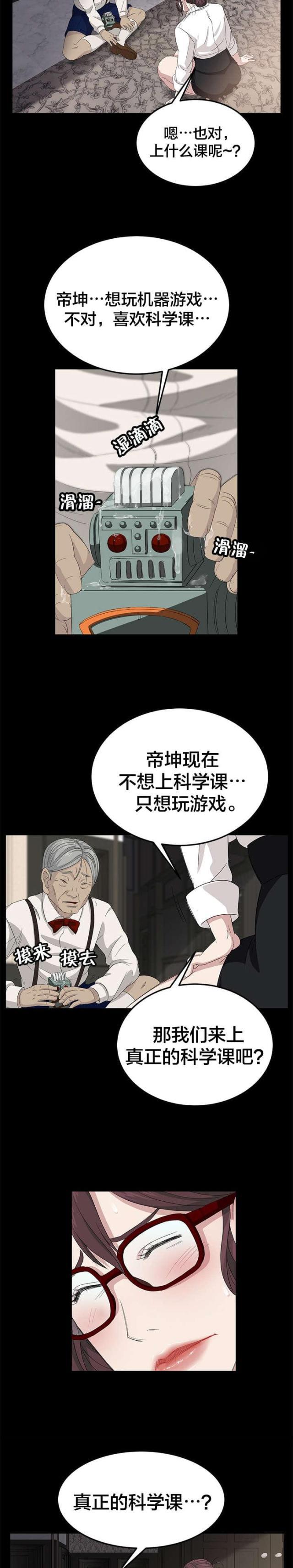 漫画下载网站韩漫全集-第18话 机器人无删减无遮挡章节图片 