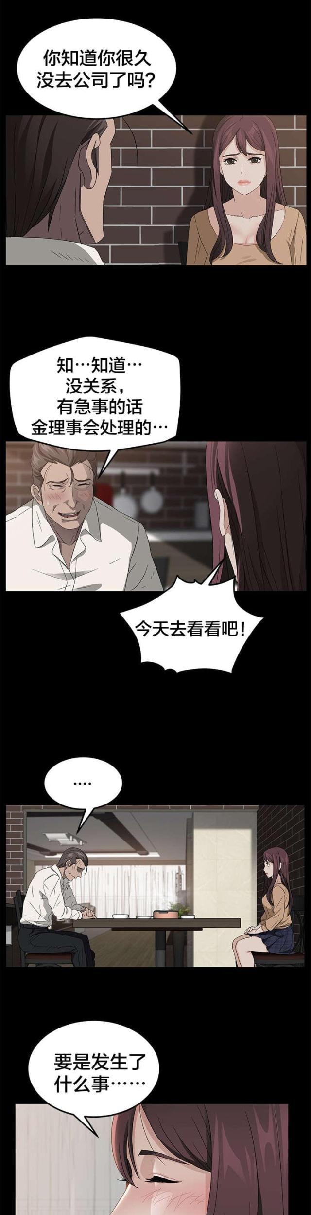 漫画下载网站韩漫全集-第19话 买菜无删减无遮挡章节图片 