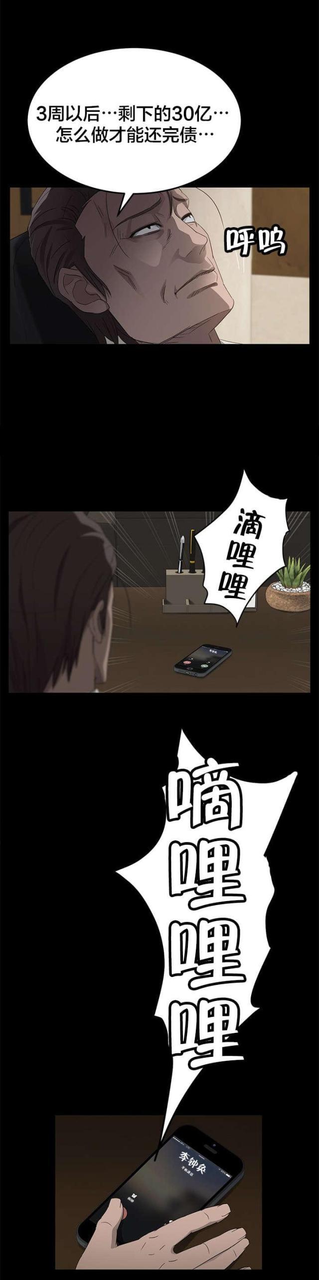 漫画下载网站韩漫全集-第20话 鱼腥味无删减无遮挡章节图片 