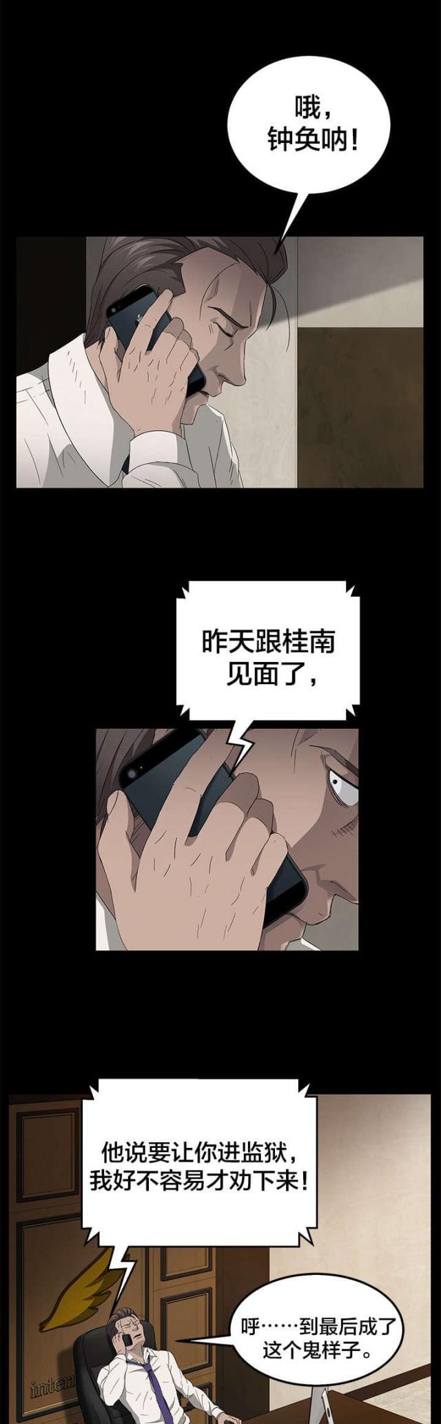 漫画下载网站韩漫全集-第20话 鱼腥味无删减无遮挡章节图片 