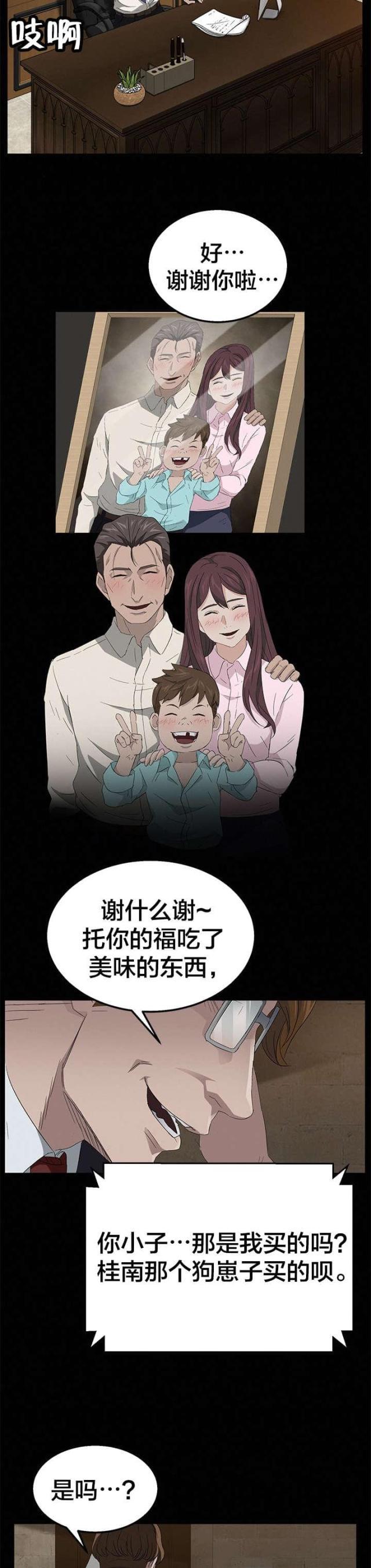漫画下载网站韩漫全集-第20话 鱼腥味无删减无遮挡章节图片 