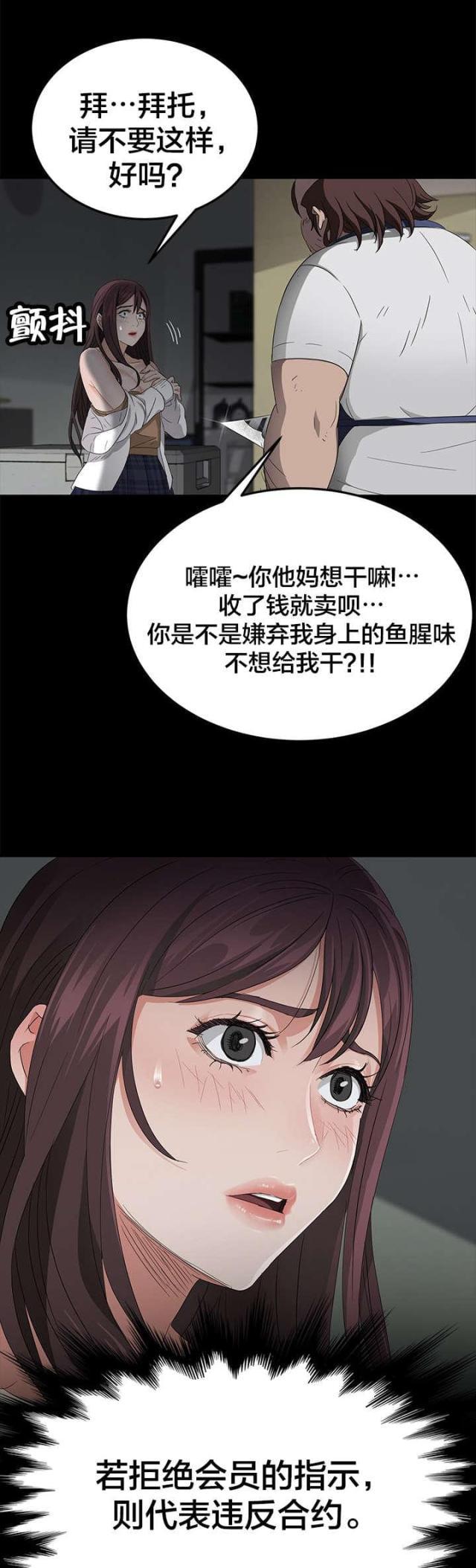漫画下载网站韩漫全集-第20话 鱼腥味无删减无遮挡章节图片 