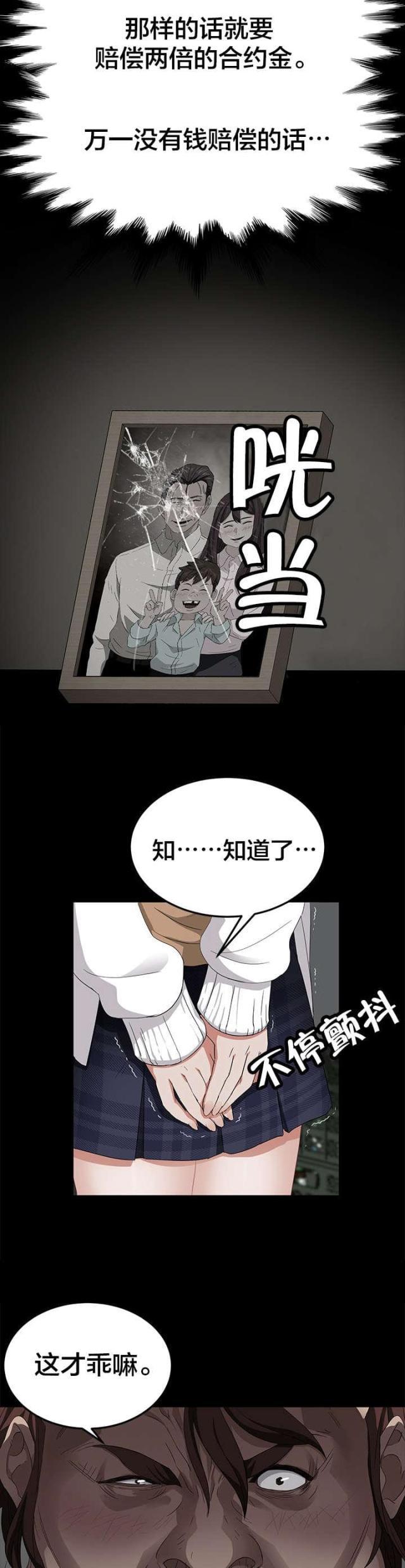 漫画下载网站韩漫全集-第20话 鱼腥味无删减无遮挡章节图片 