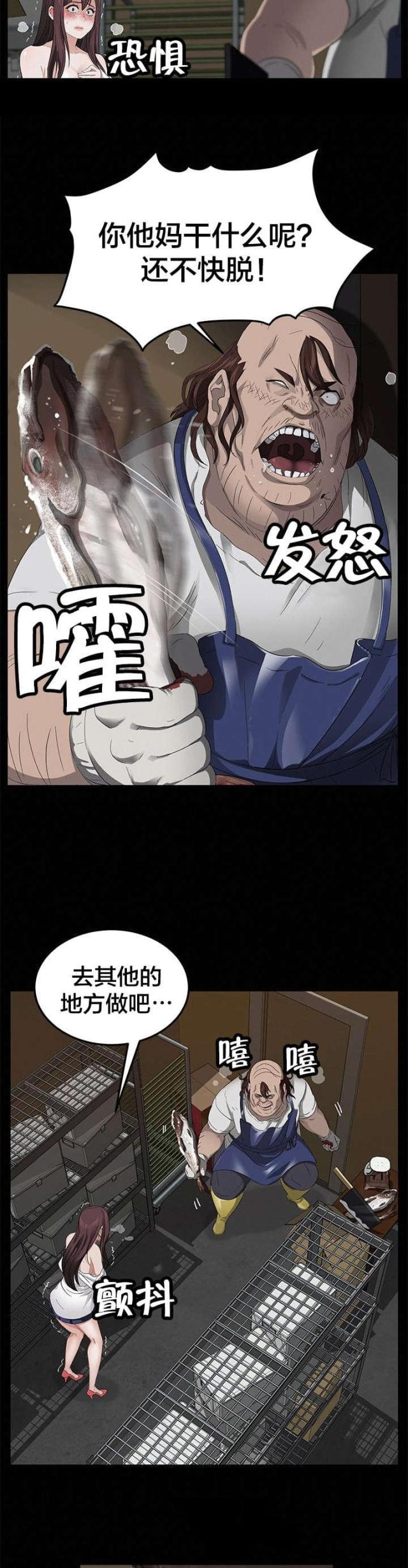 漫画下载网站韩漫全集-第20话 鱼腥味无删减无遮挡章节图片 