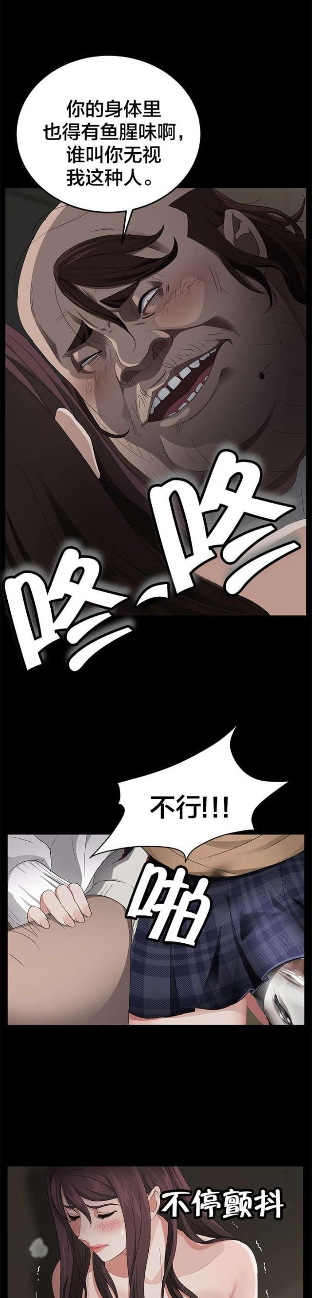 漫画下载网站韩漫全集-第20话 鱼腥味无删减无遮挡章节图片 