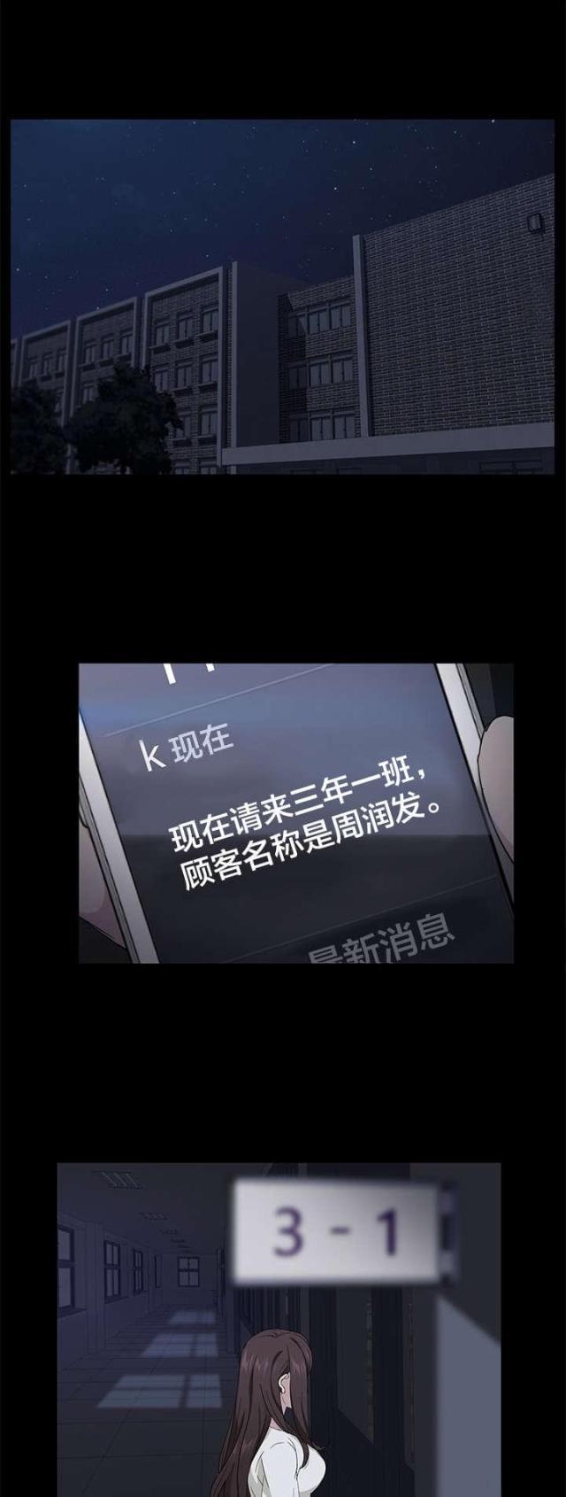 漫画下载网站韩漫全集-第23话 3年2班无删减无遮挡章节图片 