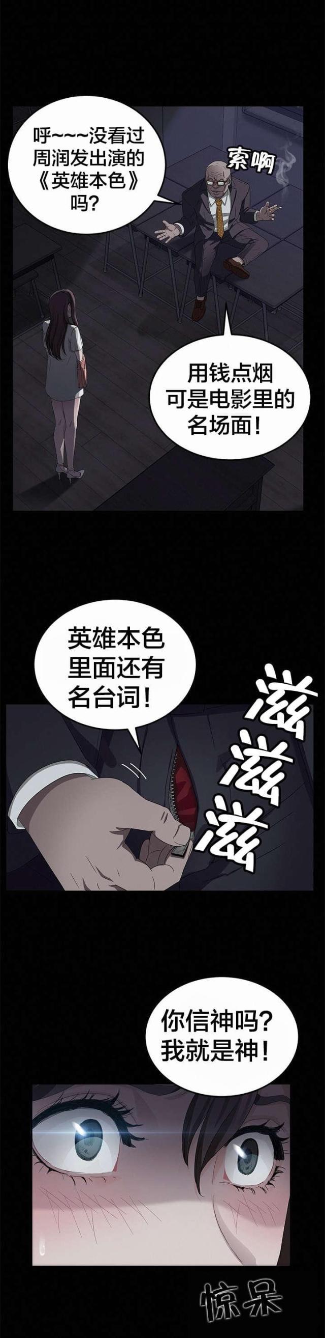 漫画下载网站韩漫全集-第23话 3年2班无删减无遮挡章节图片 