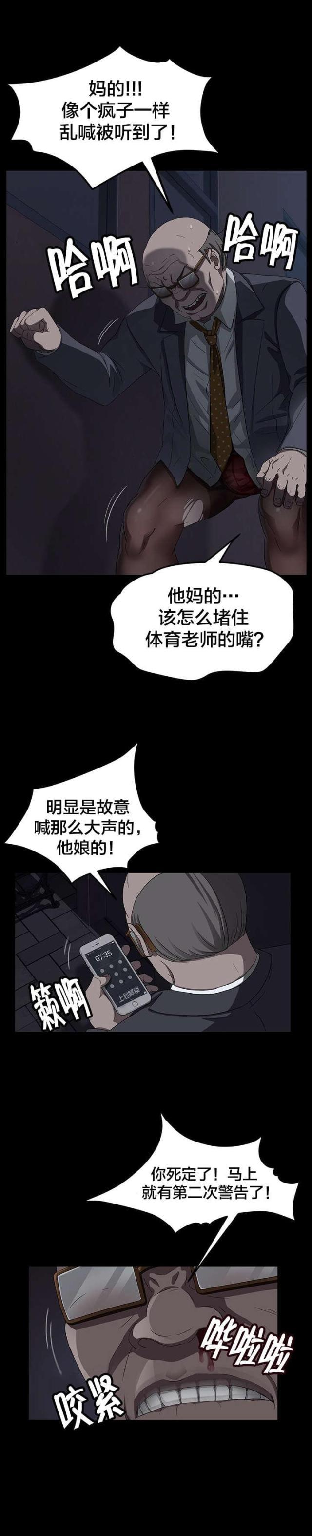 漫画下载网站韩漫全集-第24话 秘密无删减无遮挡章节图片 