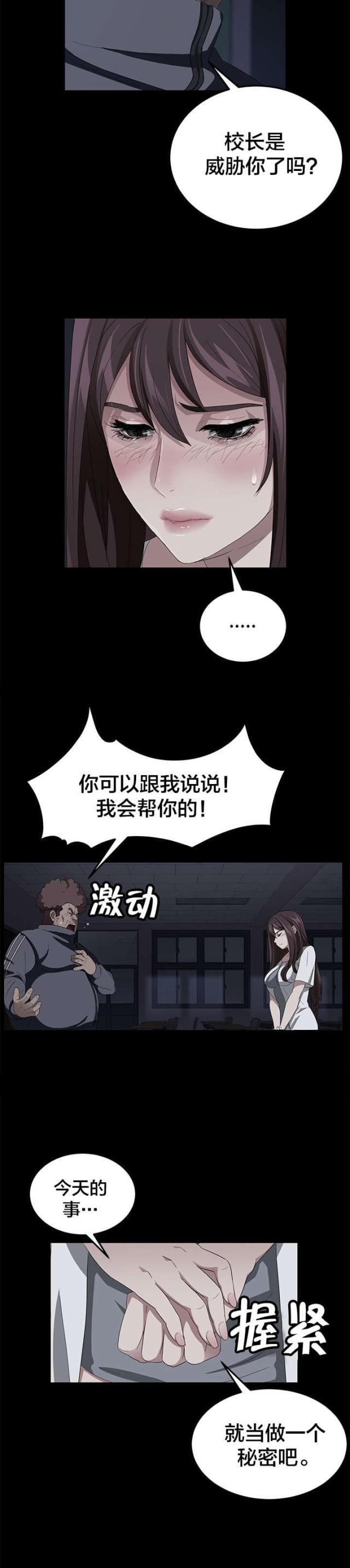 漫画下载网站韩漫全集-第24话 秘密无删减无遮挡章节图片 