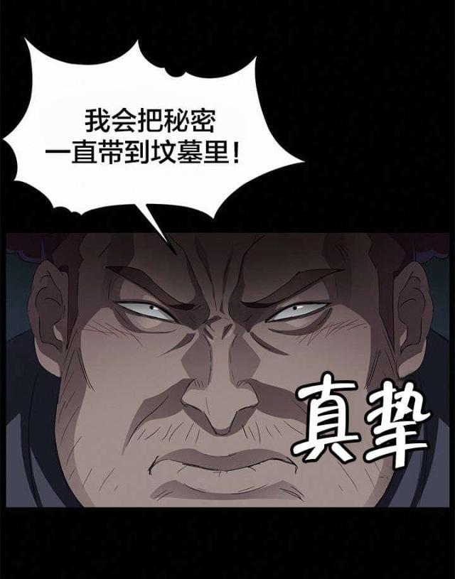 漫画下载网站韩漫全集-第24话 秘密无删减无遮挡章节图片 