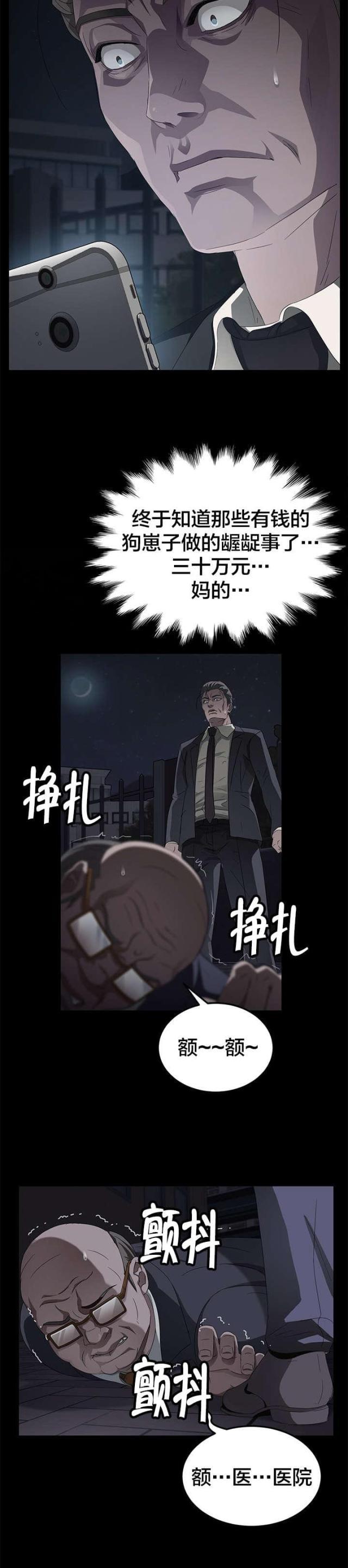 漫画下载网站韩漫全集-第25话 拜托无删减无遮挡章节图片 