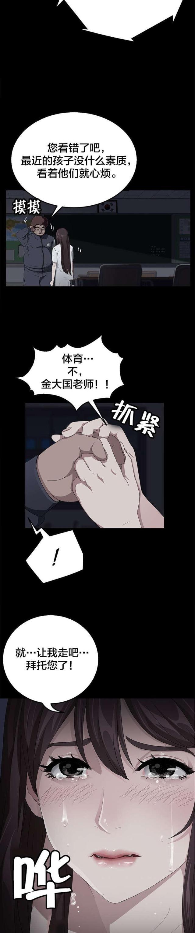 漫画下载网站韩漫全集-第25话 拜托无删减无遮挡章节图片 