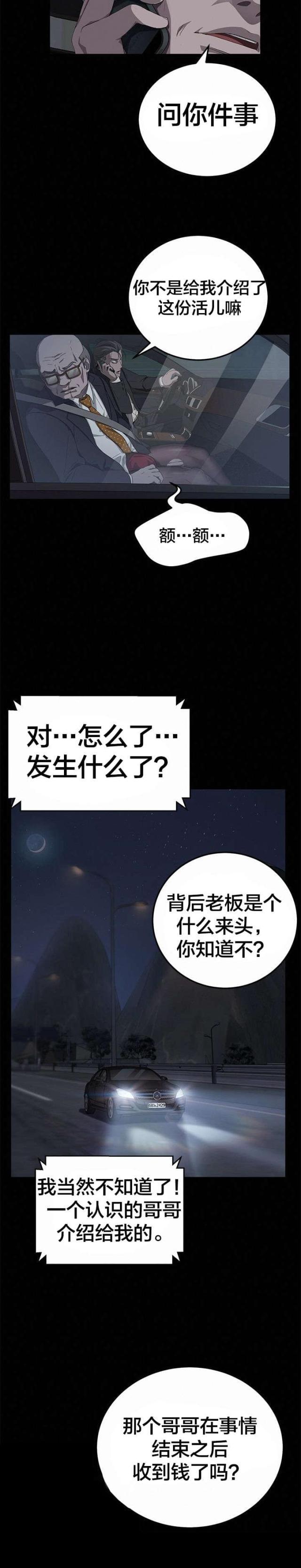 漫画下载网站韩漫全集-第26话 真可惜无删减无遮挡章节图片 