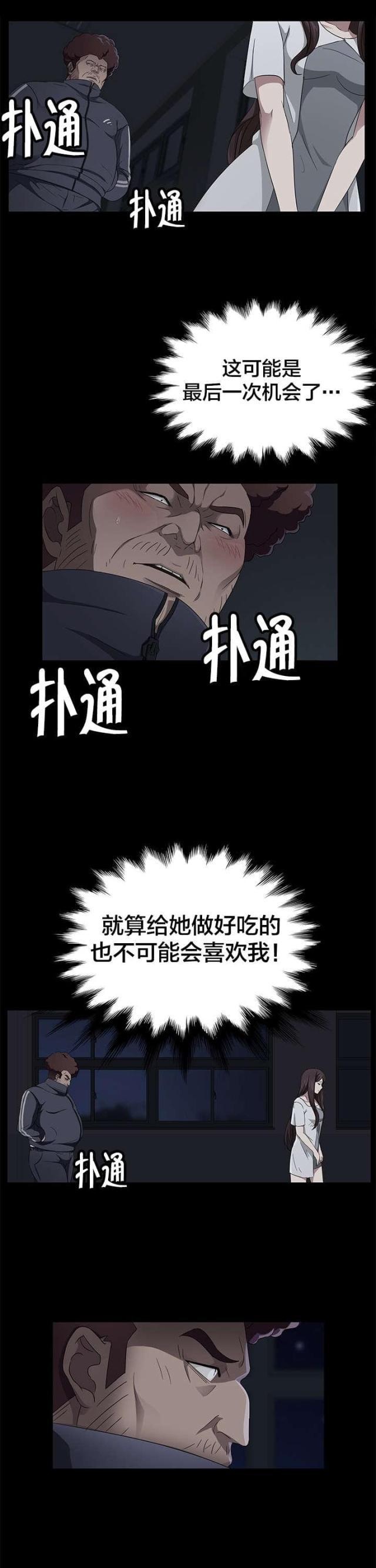 漫画下载网站韩漫全集-第26话 真可惜无删减无遮挡章节图片 