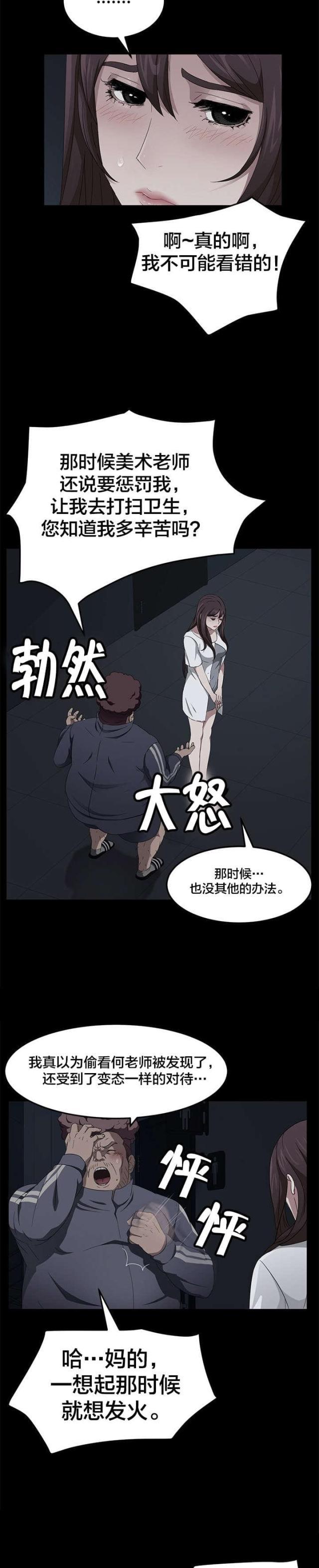 漫画下载网站韩漫全集-第26话 真可惜无删减无遮挡章节图片 