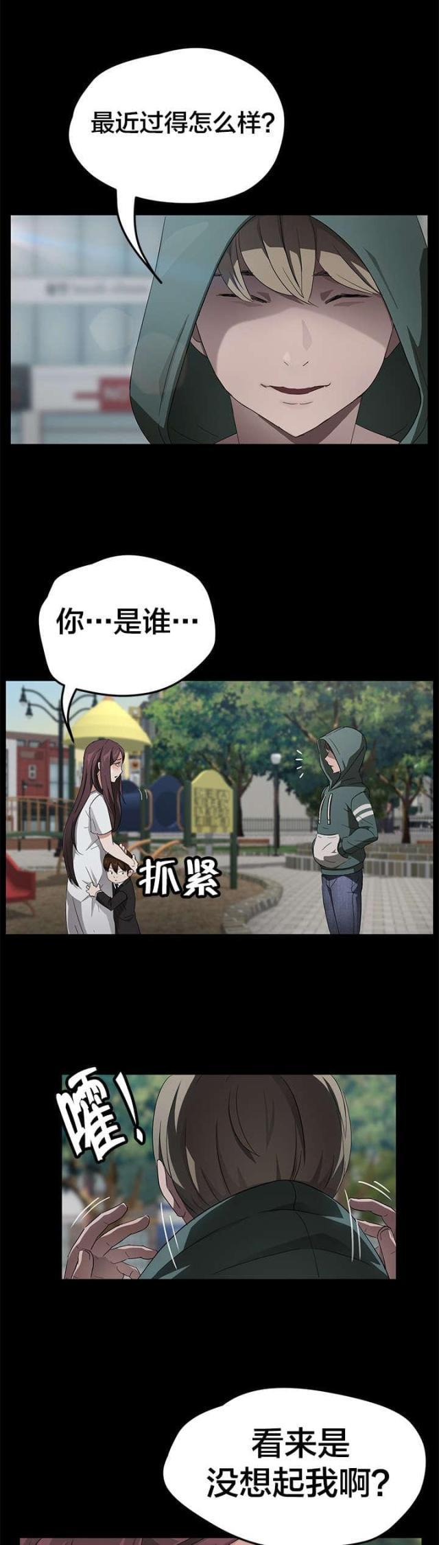 漫画下载网站韩漫全集-第29话 两个爸爸无删减无遮挡章节图片 