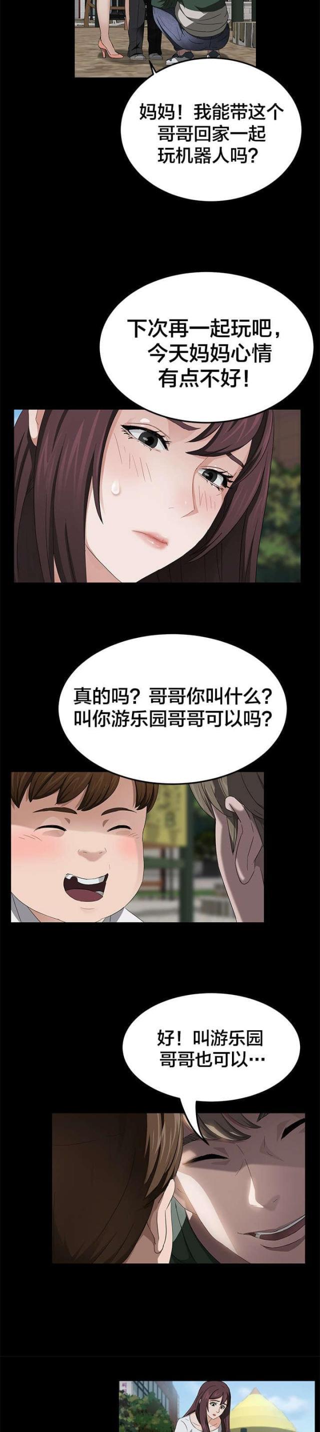 漫画下载网站韩漫全集-第29话 两个爸爸无删减无遮挡章节图片 