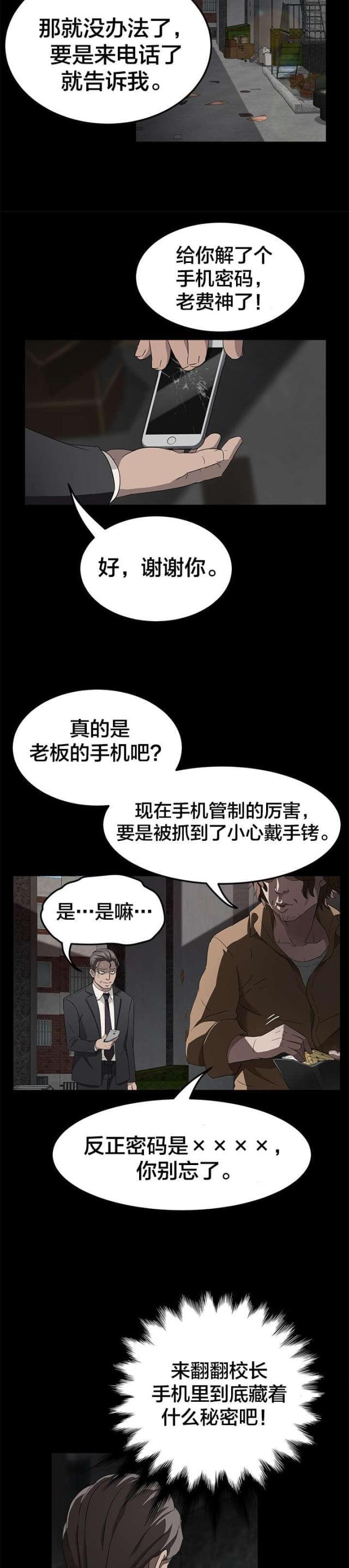 漫画下载网站韩漫全集-第30话 熟人无删减无遮挡章节图片 