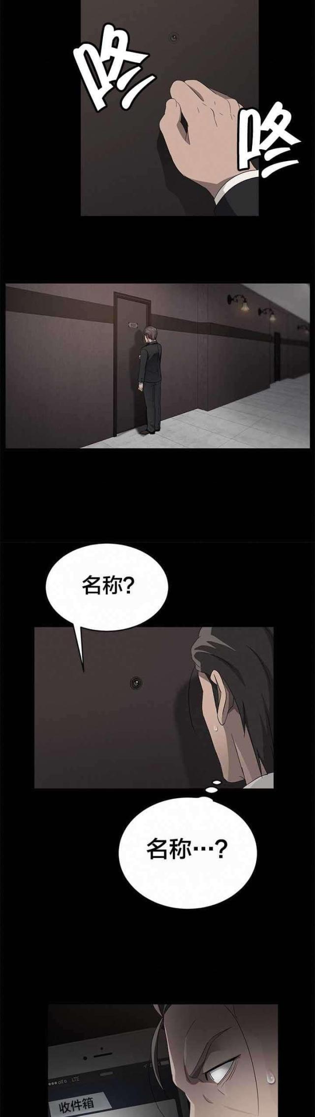 漫画下载网站韩漫全集-第30话 熟人无删减无遮挡章节图片 