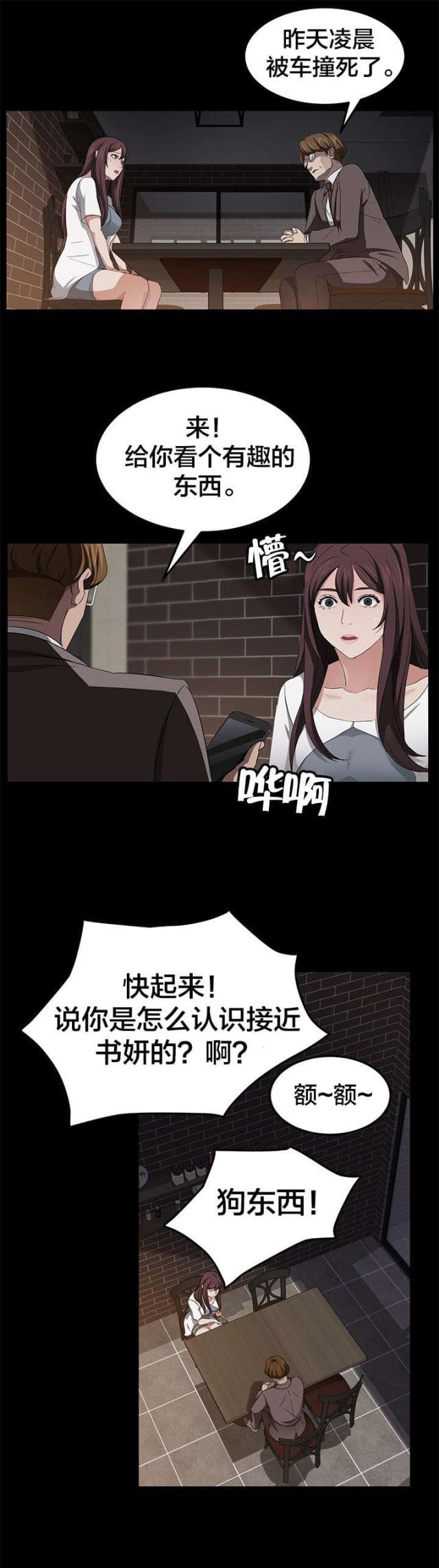 漫画下载网站韩漫全集-第31话 威胁无删减无遮挡章节图片 