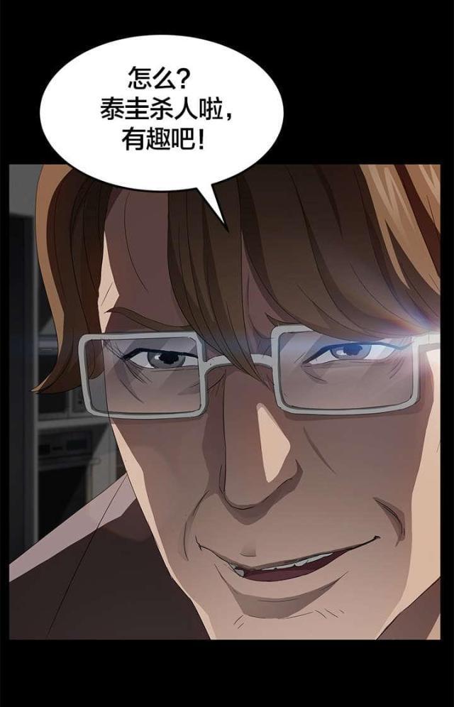 漫画下载网站韩漫全集-第31话 威胁无删减无遮挡章节图片 
