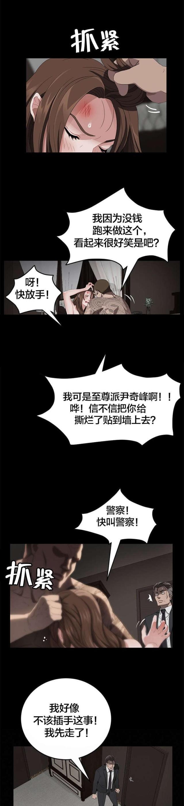 漫画下载网站韩漫全集-第31话 威胁无删减无遮挡章节图片 