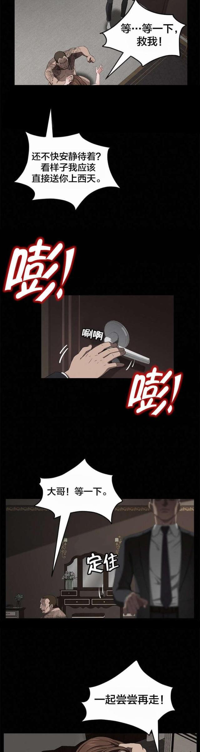 漫画下载网站韩漫全集-第31话 威胁无删减无遮挡章节图片 