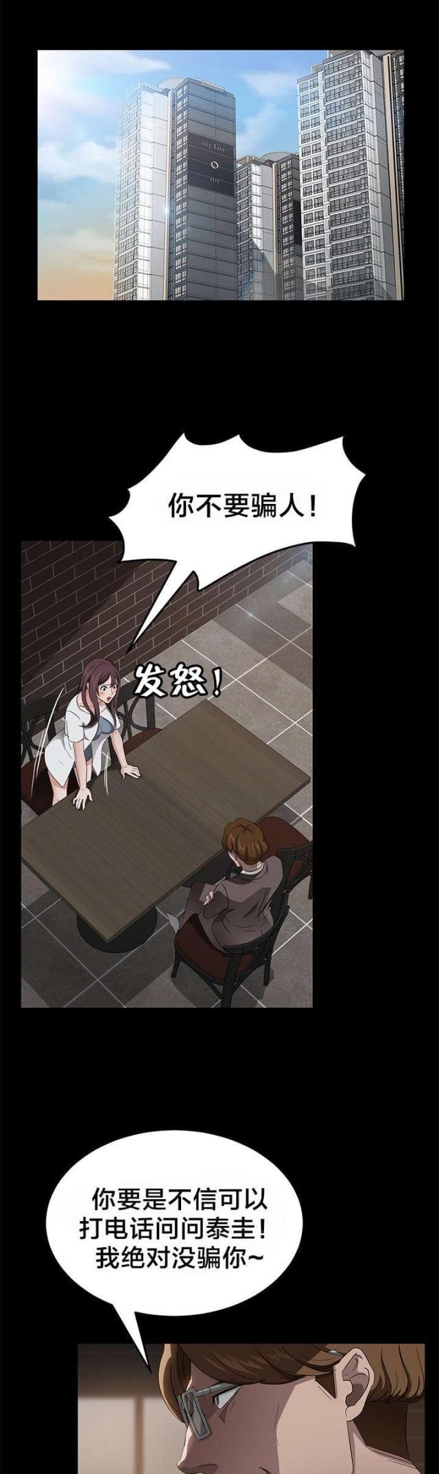 漫画下载网站韩漫全集-第32话 捉迷藏无删减无遮挡章节图片 