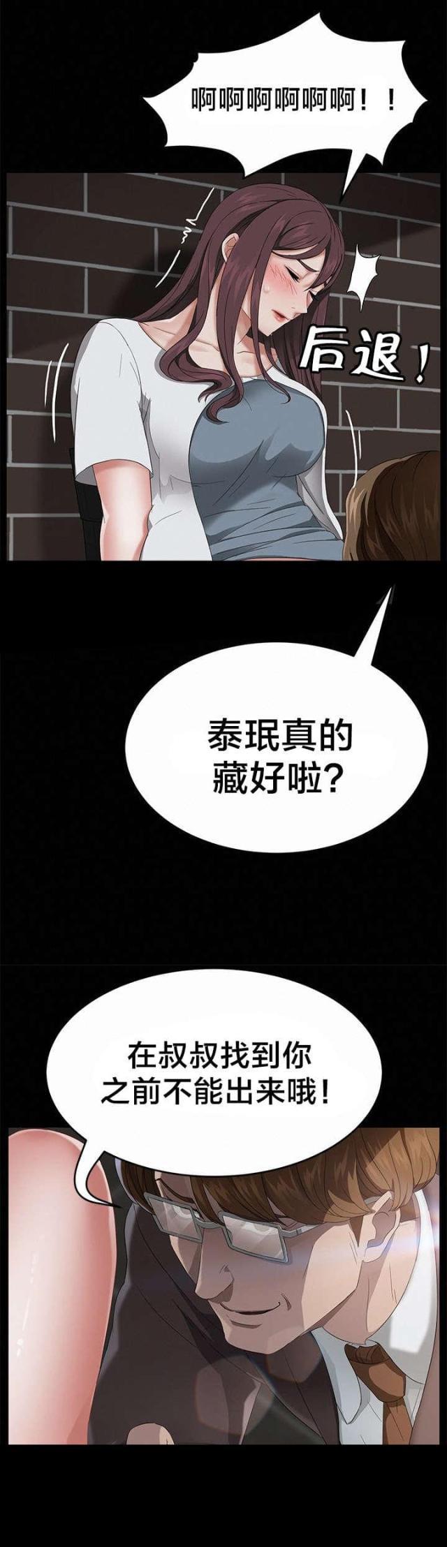 漫画下载网站韩漫全集-第32话 捉迷藏无删减无遮挡章节图片 