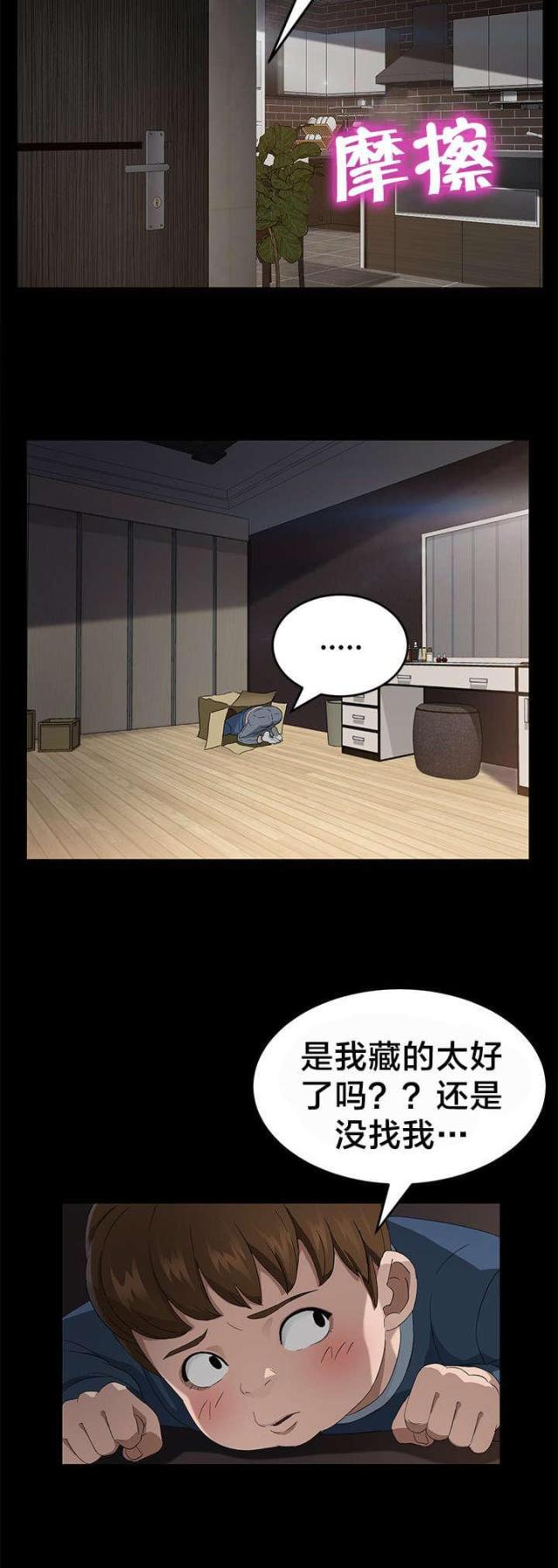漫画下载网站韩漫全集-第32话 捉迷藏无删减无遮挡章节图片 