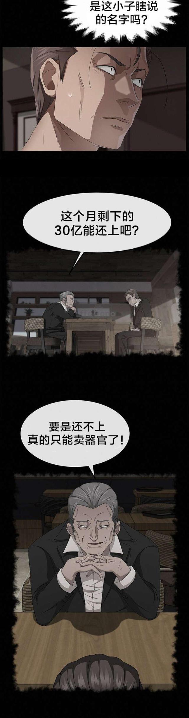 漫画下载网站韩漫全集-第33话 摸人无删减无遮挡章节图片 