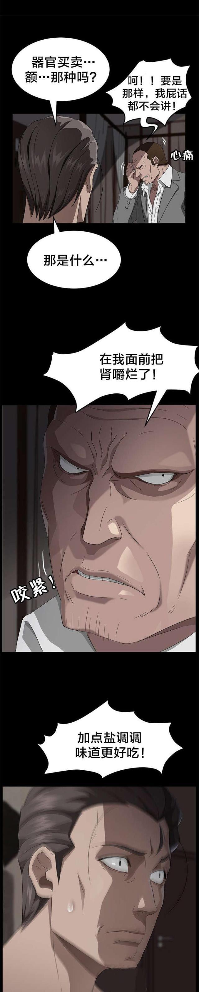 漫画下载网站韩漫全集-第33话 摸人无删减无遮挡章节图片 