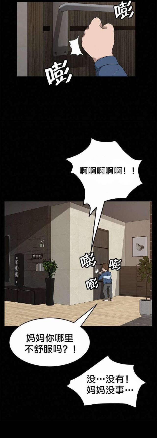 漫画下载网站韩漫全集-第33话 摸人无删减无遮挡章节图片 