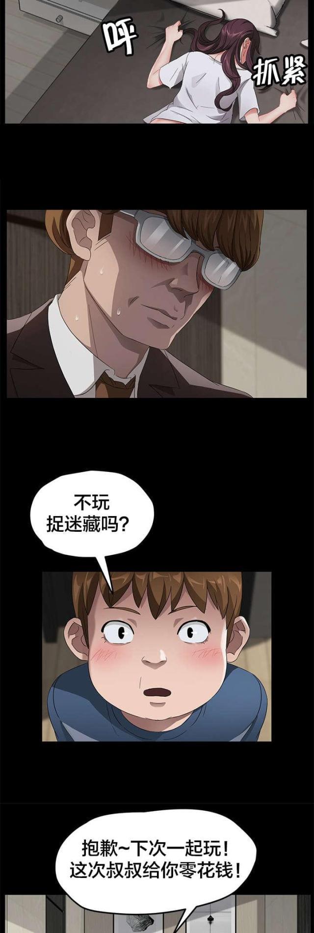 漫画下载网站韩漫全集-第34话 暗中调查无删减无遮挡章节图片 