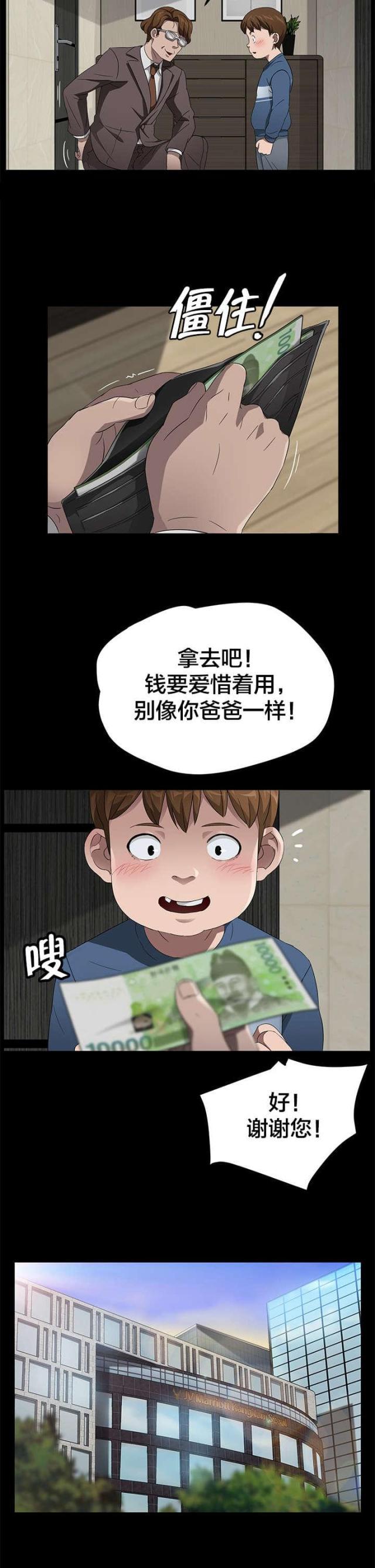 漫画下载网站韩漫全集-第34话 暗中调查无删减无遮挡章节图片 