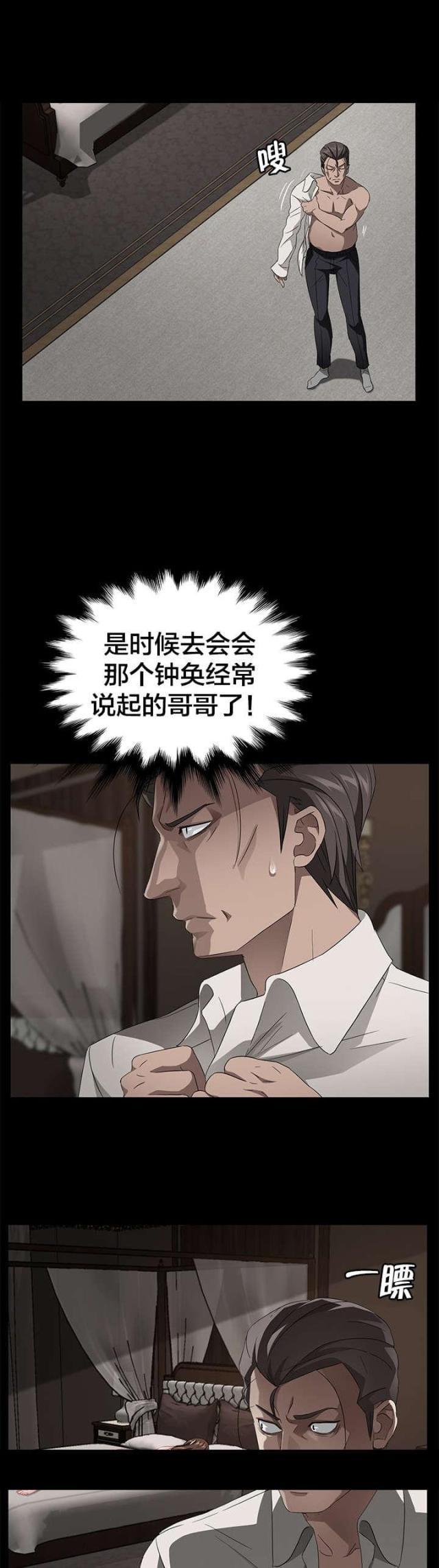 漫画下载网站韩漫全集-第34话 暗中调查无删减无遮挡章节图片 
