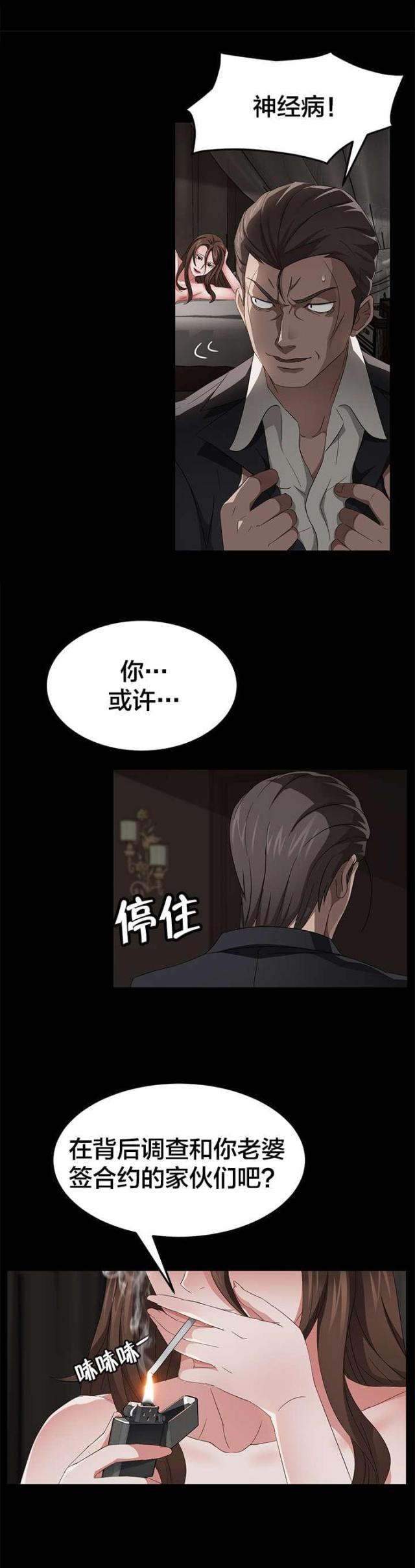 漫画下载网站韩漫全集-第34话 暗中调查无删减无遮挡章节图片 