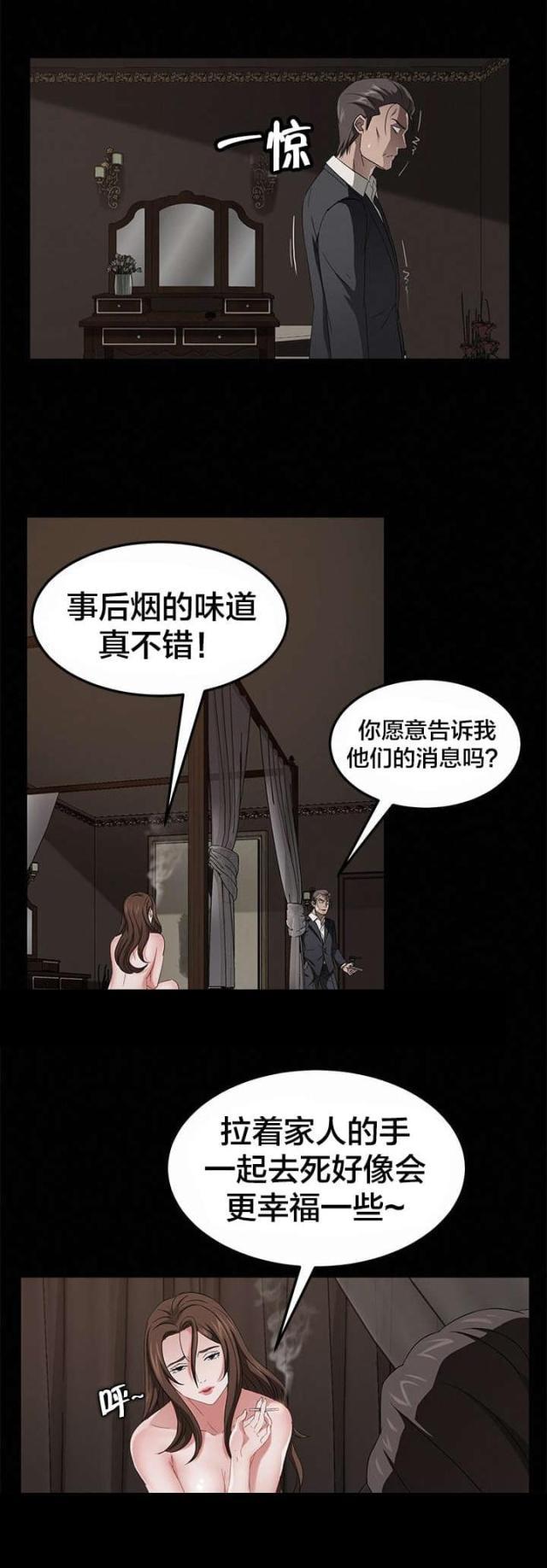漫画下载网站韩漫全集-第34话 暗中调查无删减无遮挡章节图片 