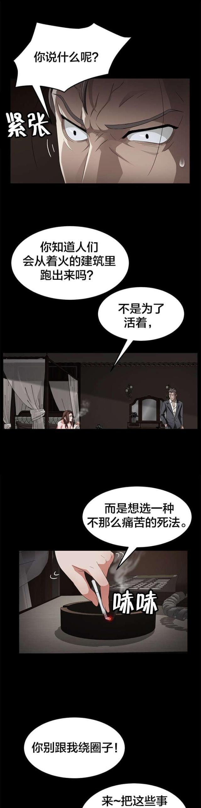 漫画下载网站韩漫全集-第34话 暗中调查无删减无遮挡章节图片 