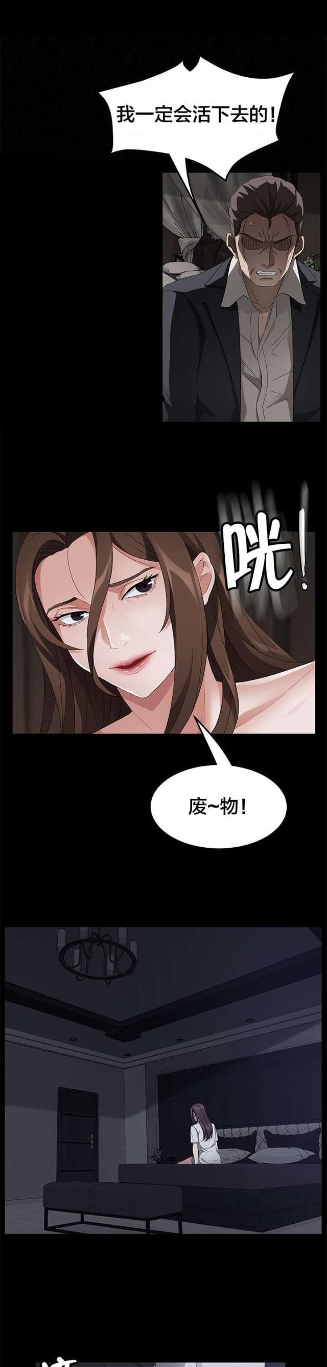 漫画下载网站韩漫全集-第34话 暗中调查无删减无遮挡章节图片 