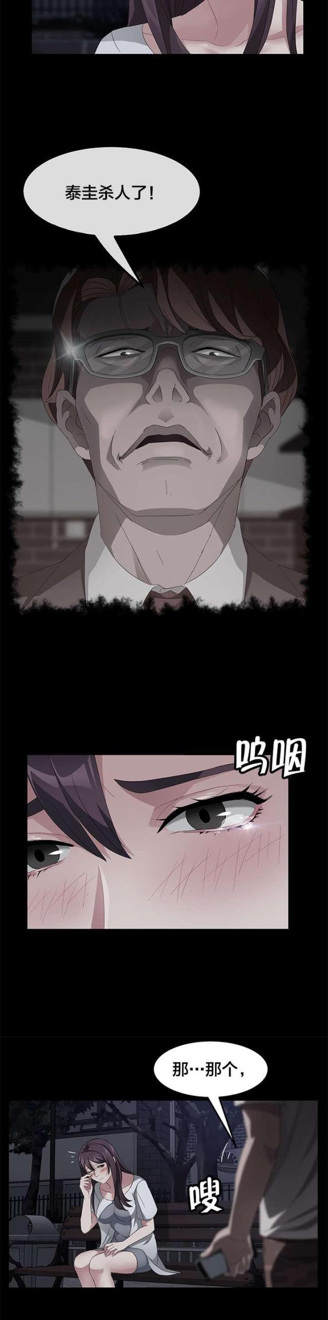 漫画下载网站韩漫全集-第34话 暗中调查无删减无遮挡章节图片 