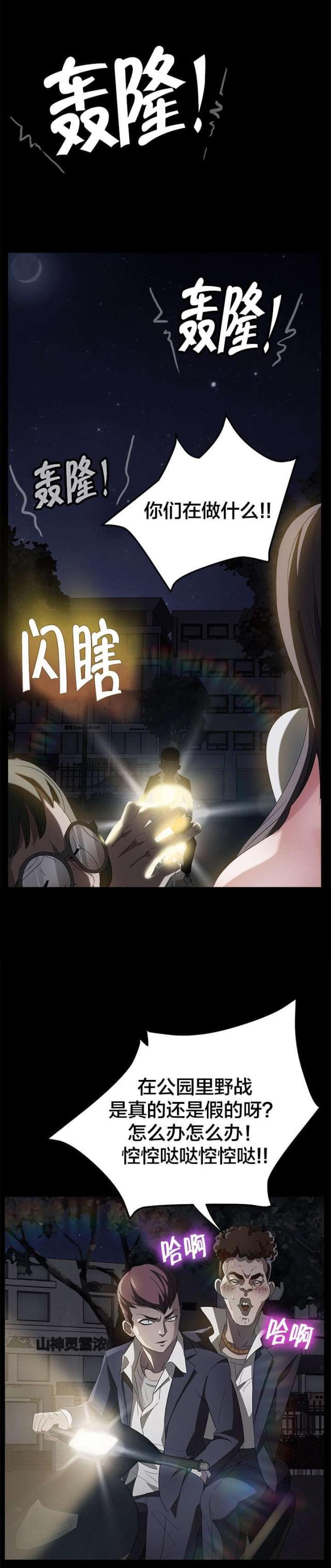 漫画下载网站韩漫全集-第35话 公园无删减无遮挡章节图片 